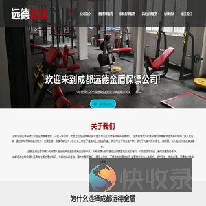 成都保镖公司