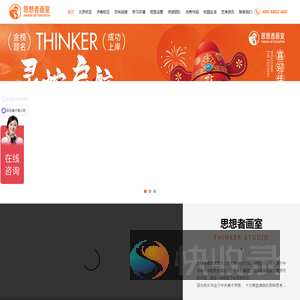 北京思想者画室