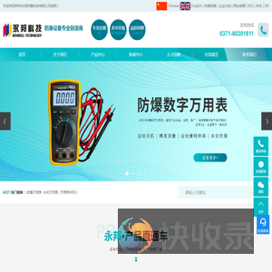 防爆万用表