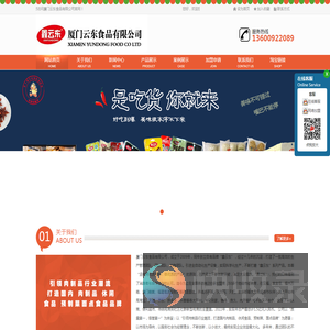 厦门云东食品有限公司