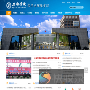 化学与环境学院