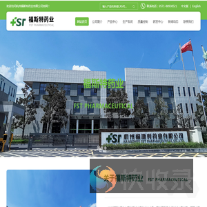 杭州福斯特药业有限公司