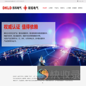 乐清市东科电气有限公司