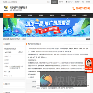 博业电子科技有限公司首页