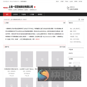 上海一煊营销策划有限公司：营销策划,企业策划,品牌营销策划,全案策划,一线营销策划公司