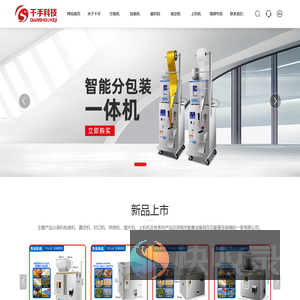 厦门市千手机械设备有限公司