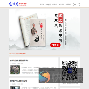 包双龙运势网