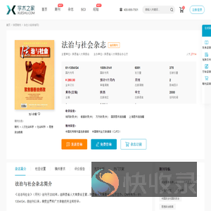 法治与社会杂志