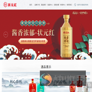 浙江状元红供应链管理有限公司