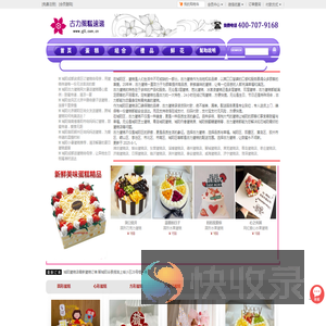 城阳蛋糕店,城阳区市区免费送蛋糕上门,山东城阳蛋糕店配送,古力蛋糕店