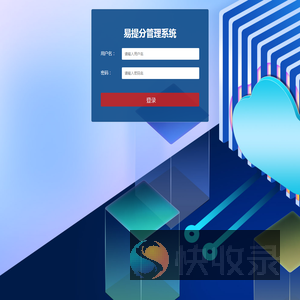易提分管理系统