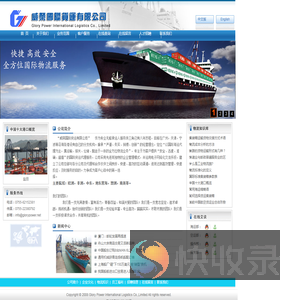 威荣国际货运有限公司