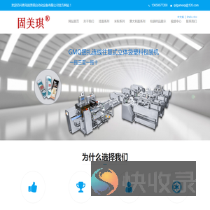 青岛固美琪自动化设备有限公司