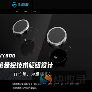 威烨科技