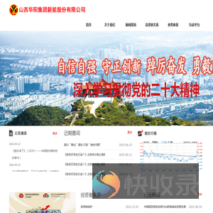 华阳股份首页