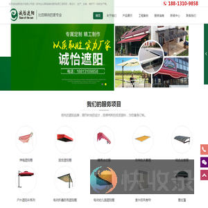 北京诚怡遮阳技术有限公司