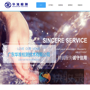 广东华准检测技术有限公司