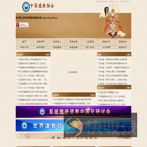 中国道教协会