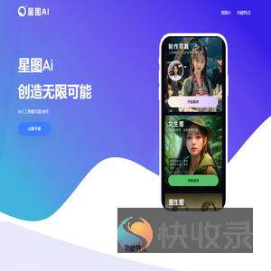星图Ai