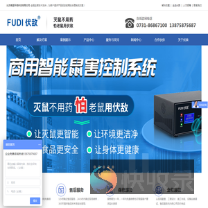 伏敌智能鼠害控制系统