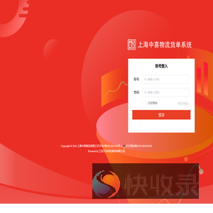 上海中喜物流货单