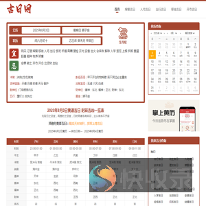 黄道吉日吉时