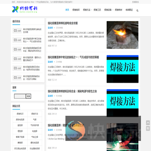 焊接技术