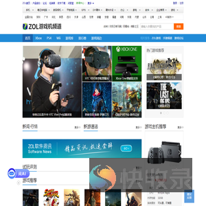 【ZOL游戏机频道】游戏机大全