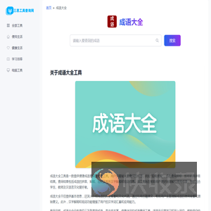 成语大全