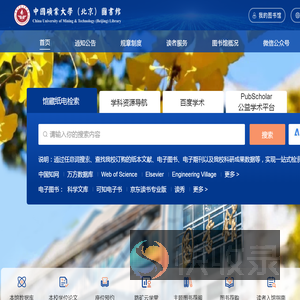中国矿业大学（北京）图书馆
