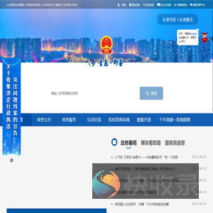 即墨政务网