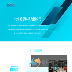 北京明思科技