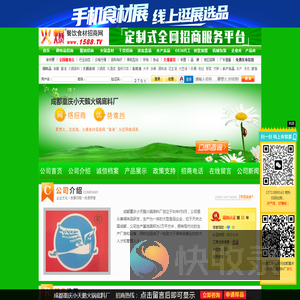 成都重庆小天鹅火锅底料厂