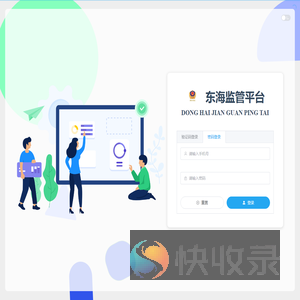 东海监管平台