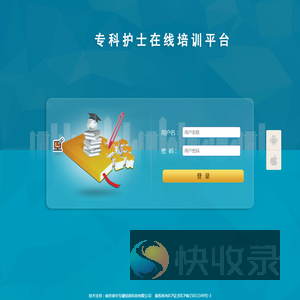 江苏省专科护士在线培训平台
