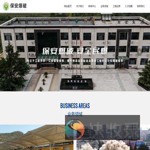 保定市保安爆破服务有限公司,爆破,土石方工程