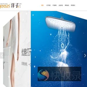 泉州洋子卫浴有限公司