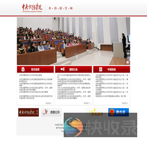 中央戏剧学院本科招生网