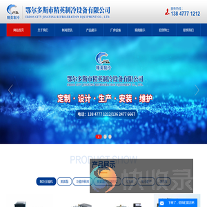 鄂尔多斯市精英制冷设备有限公司