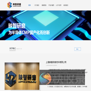 上海映智研磨材料有限公司