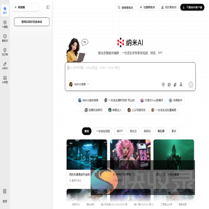 纳米AI