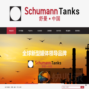 舒曼（河南）罐体设备有限公司