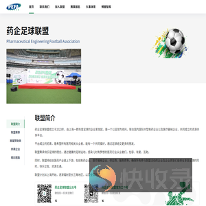 药企足球联盟