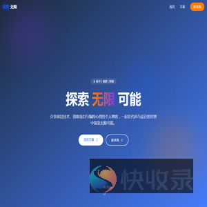 探索无限