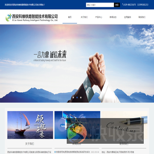 西安科维铁路智能技术有限公司