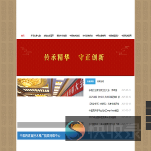 中医药网络平台
