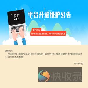 维护公告