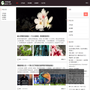 文萃乐园