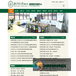 教师教学发展(支援)中心
