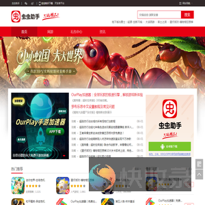 虫虫助手